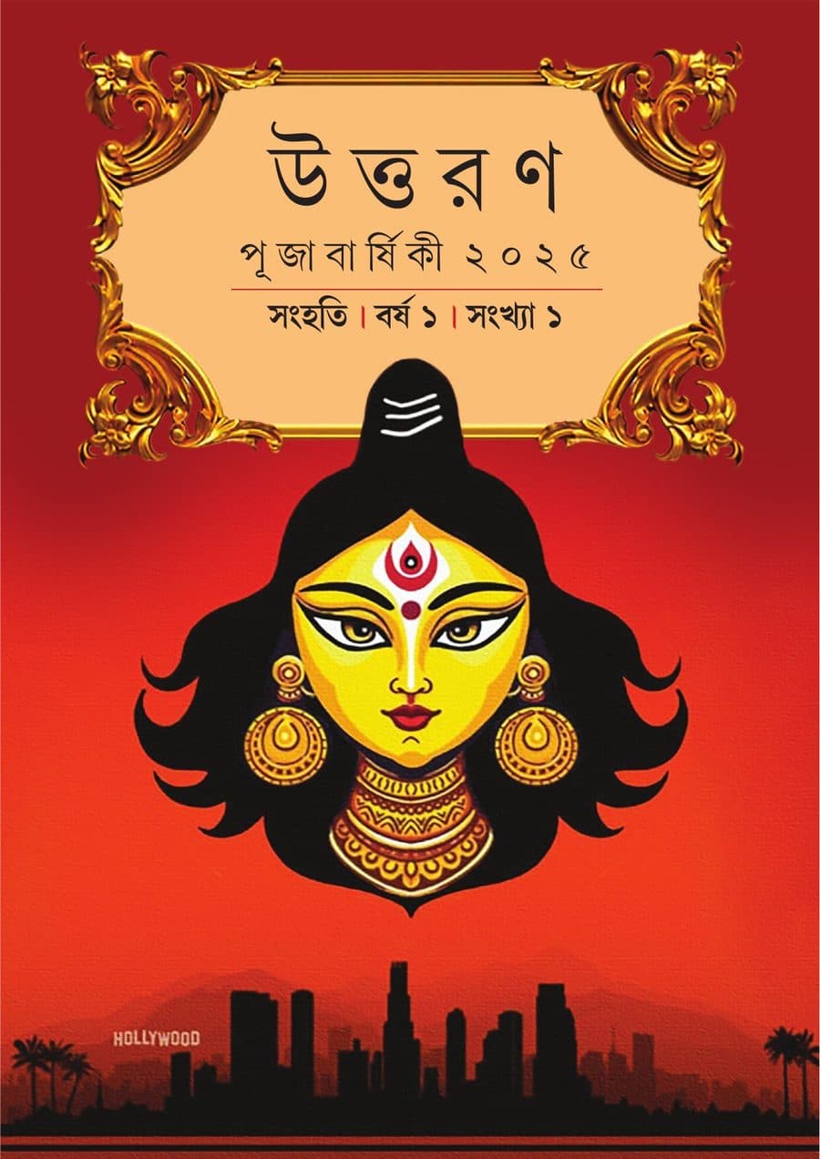 Cover of Uttoron 2025: the goddess Durga in gold and black against a red ground, above a silhouette of the Los Angeles skyline, with the Bengali title উত্তরণ in a gilt frame.